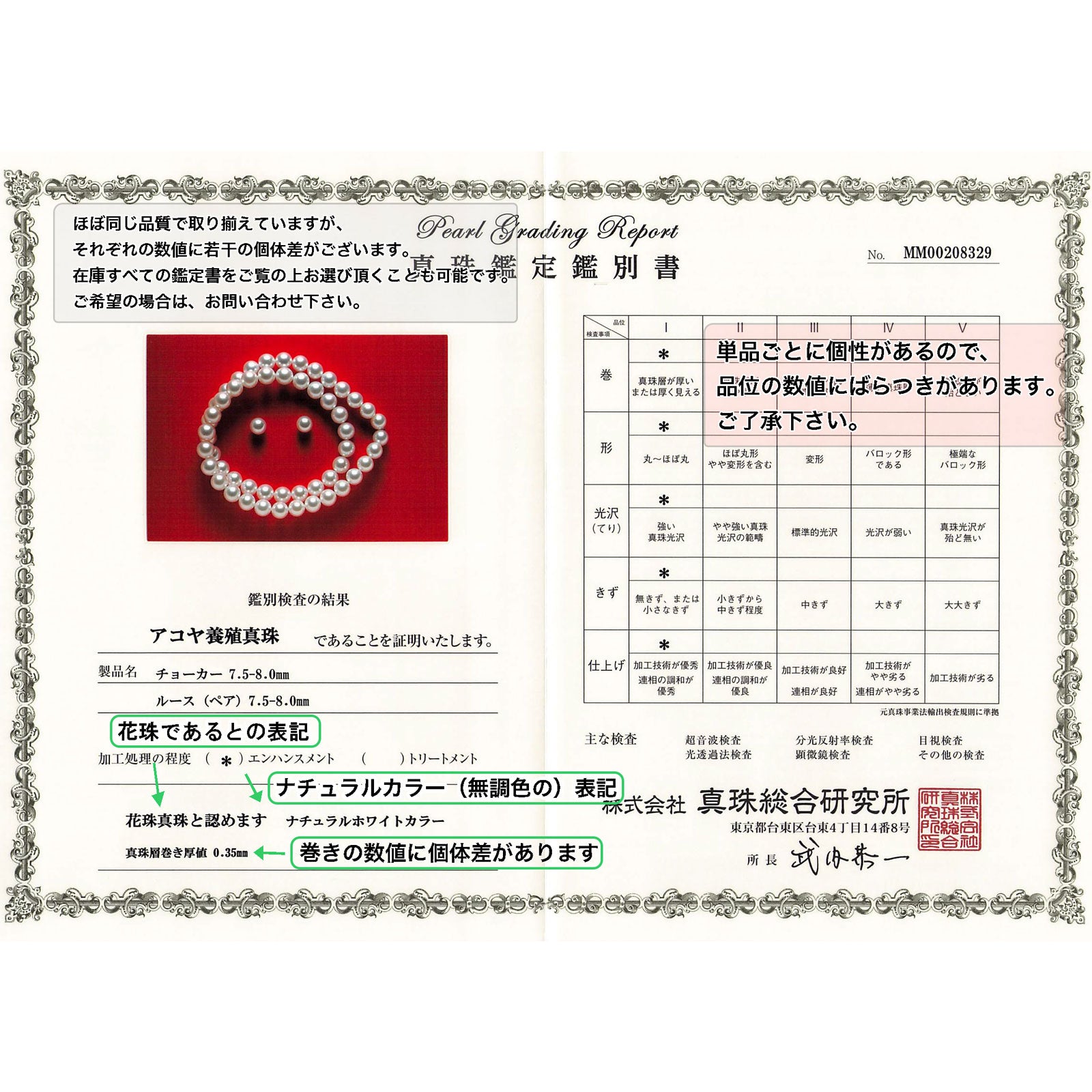花珠 パールネックレスセット 無調色 真珠総合研究所