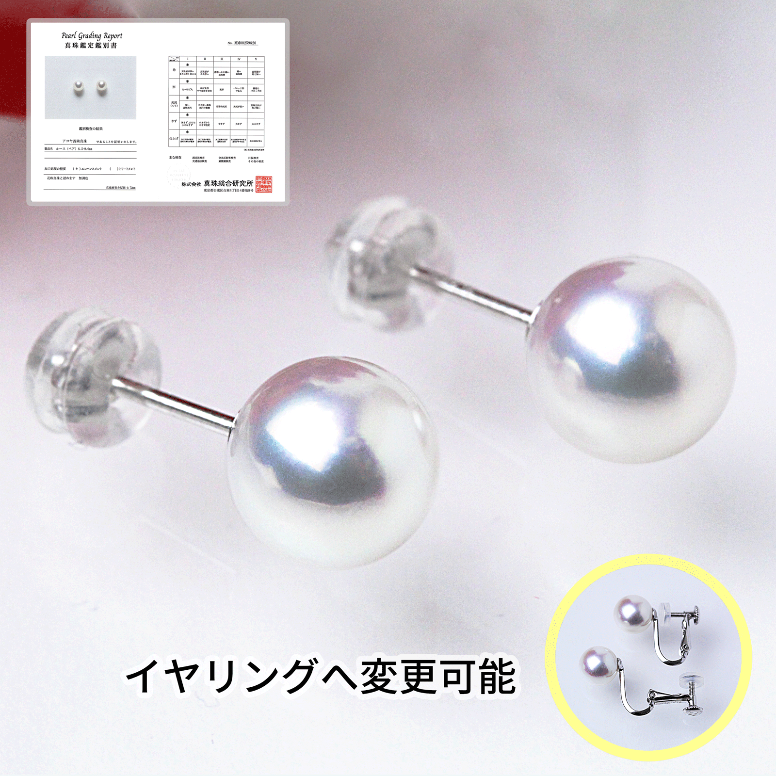 花珠 パールピアス イヤリング 無調色 8.5mm 真珠総合研究所 PT900 K14 