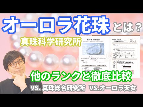 オーロラ花珠 パールネックレスセット 無調色