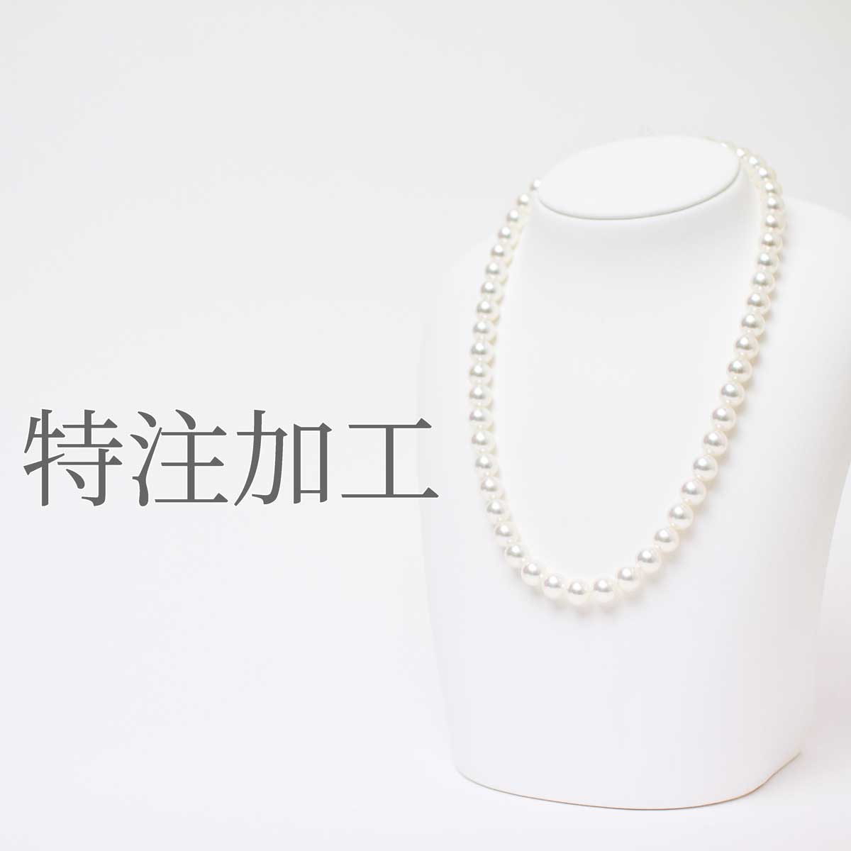 特殊加工