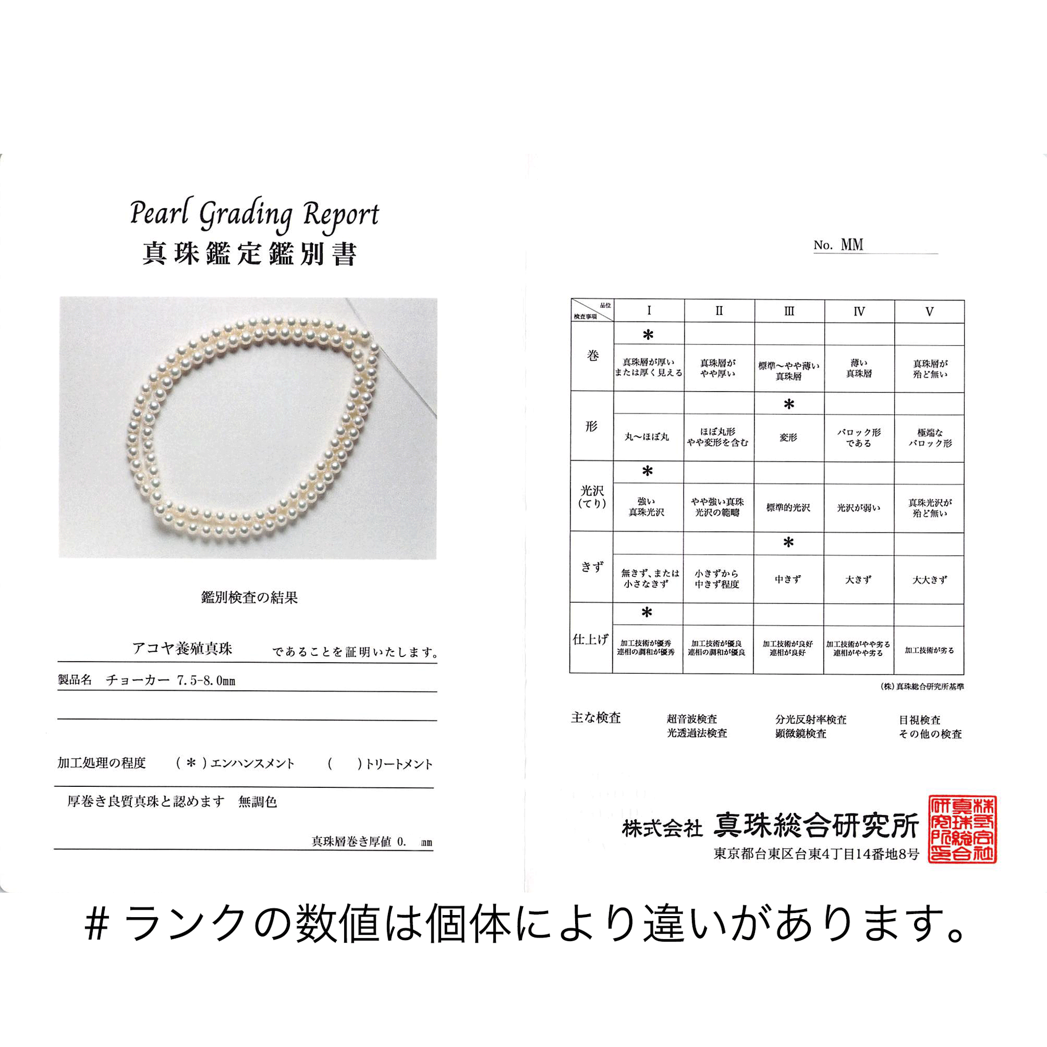 パールロングネックレス 良質厚巻き 無調色 7.5-8mm 約88cm オールノット 真珠総合研究所