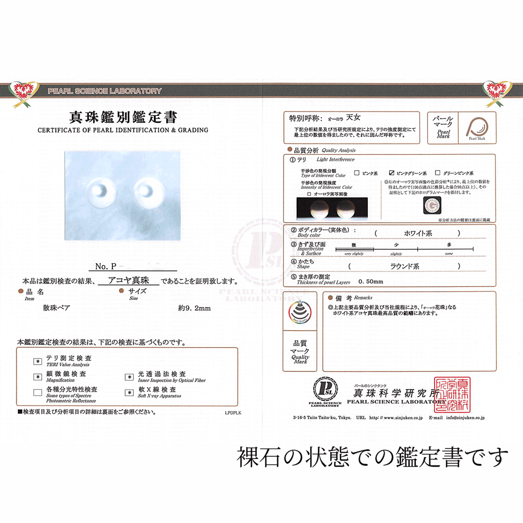 オーロラ天女 パールピアス 9mm 希少な大粒