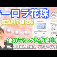 オーロラ花珠 パールネックレスセット 無調色