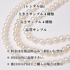 【貸出/要返却】パールネックレス大きさ確認用サンプルセット【実質無料！購入時割引】【往復送料込】