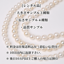 【貸出/要返却】パールネックレス大きさ確認用サンプルセット【実質無料！購入時割引】【往復送料込】