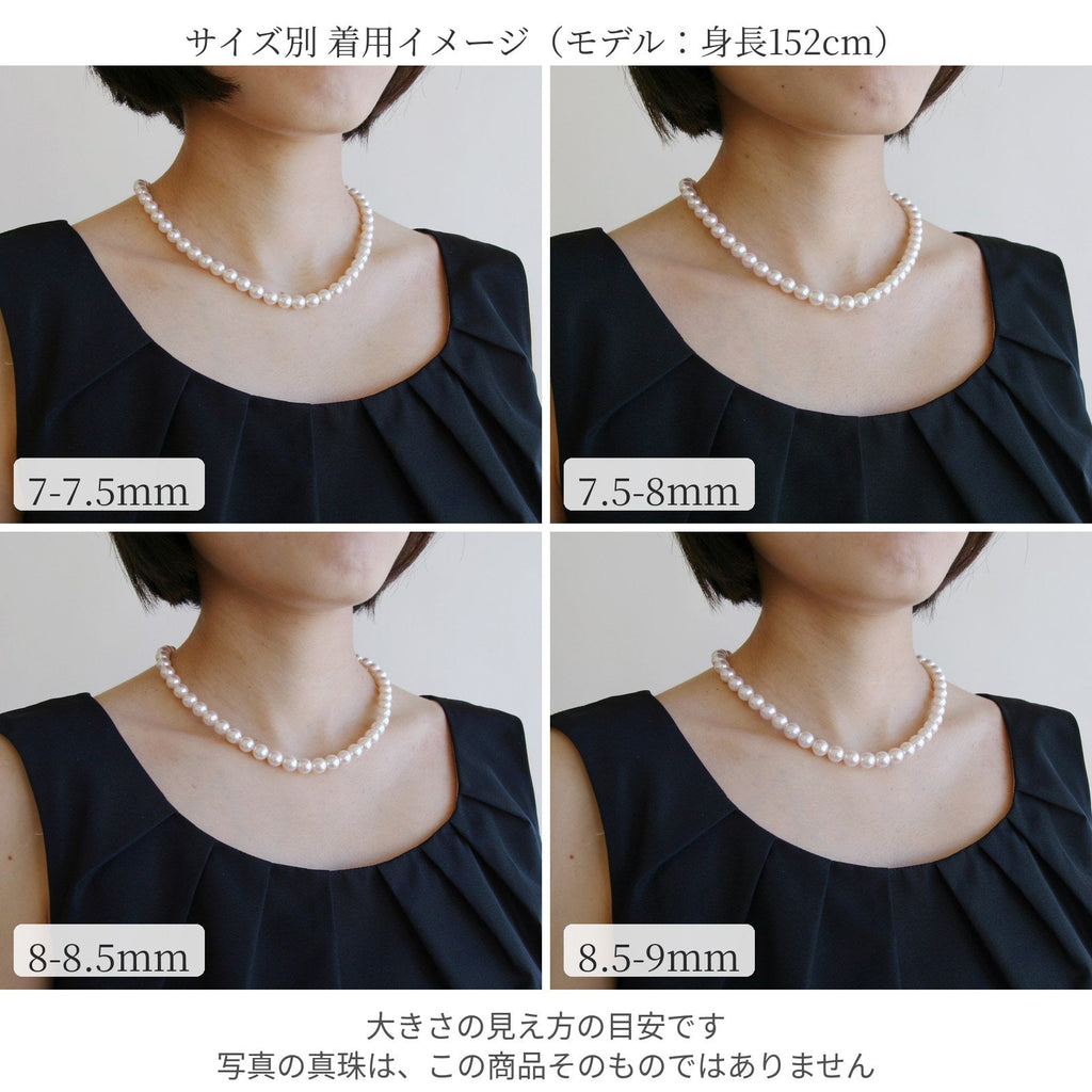 サイズ別の着用イメージ。7-7.5mm・7.5-8mm・8-8.5mm・8.5-9mm（モデル身長152cm）。大きさの見え方の目安で、写真の真珠はこの商品そのものではありません